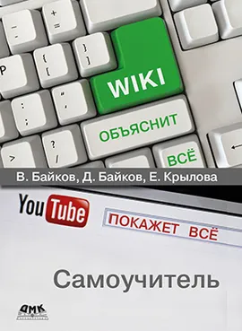 Википедия объяснит всё, YouTube покажет всё