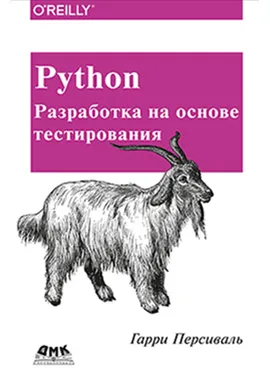 Python. Разработка на основе тестирования