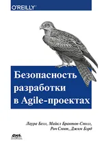 Безопасность разработки в Agile-проектах