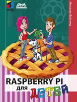 Raspberry Pi для детей