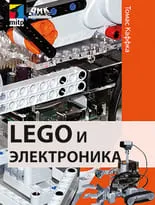 LEGO и электроника