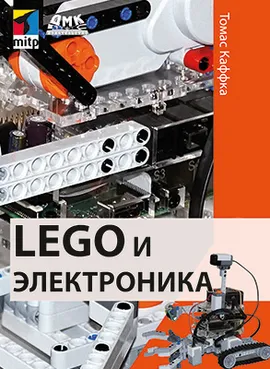 LEGO и электроника