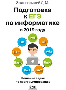 Подготовка к ЕГЭ по информатике в 2019 году