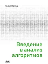 Введение в анализ алгоритмов