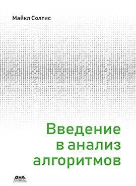 Введение в анализ алгоритмов