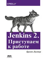 Jenkins 2. Приступаем к работе