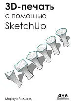 3D-печать с помощью SketchUp