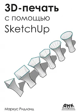 3D-печать с помощью SketchUp