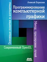 Программирование компьютерной графики