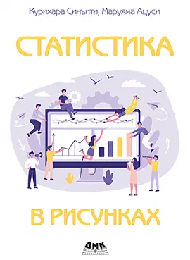 Статистика в рисунках