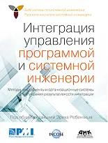 Интеграция управления программой и системной инженерии