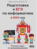 Подготовка к ЕГЭ по информатике в 2020 году