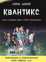 Квантикс 