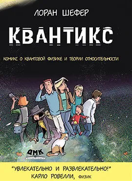 Квантикс 