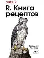 R. Книга рецептов