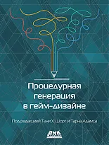 Процедурная генерация в гейм-дизайне