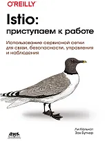 Istio: приступаем к работе