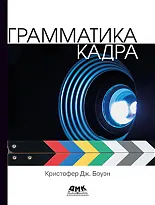 Грамматика кадра