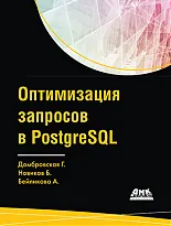 Оптимизация запросов PostgreSQL