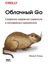 Облачный Go