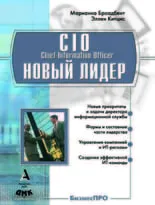 CIO - новый лидер (Chief Information Officer)