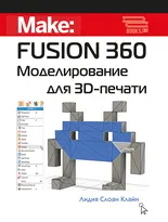 Fusion 360. Моделирование для 3D-печати