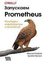 Запускаем Prometheus