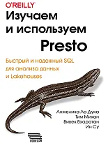 Изучаем и используем Presto