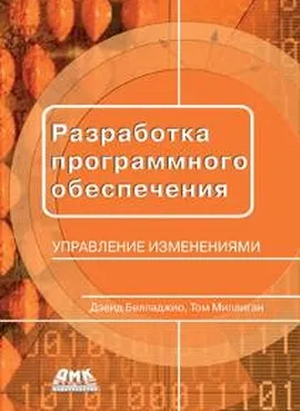 Разработка программного обеспечения: управление изменениями